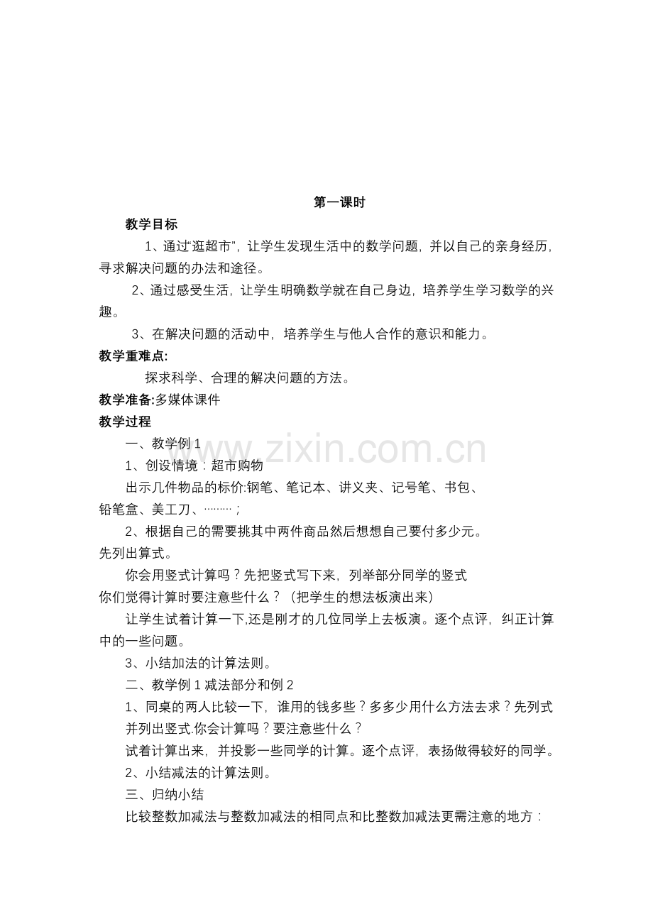 苏教版小学五年级上册数学第四单元教案.doc_第2页