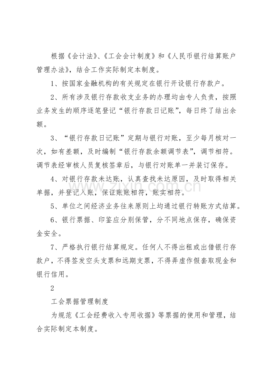企业工会管理规章制度(2).docx_第2页
