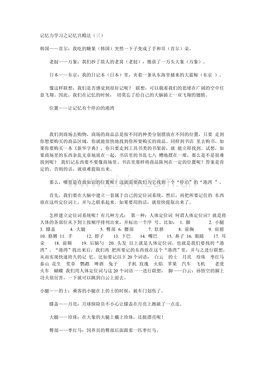 记忆力学习之记忆宫殿法（三）.doc_第1页