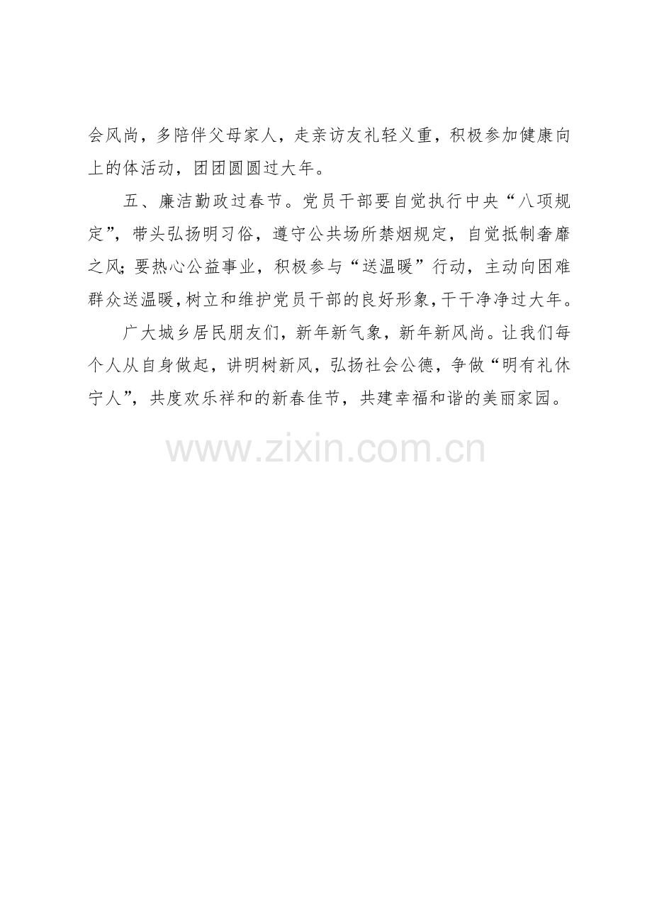 移风易俗明节俭过春节倡议书范文.docx_第2页