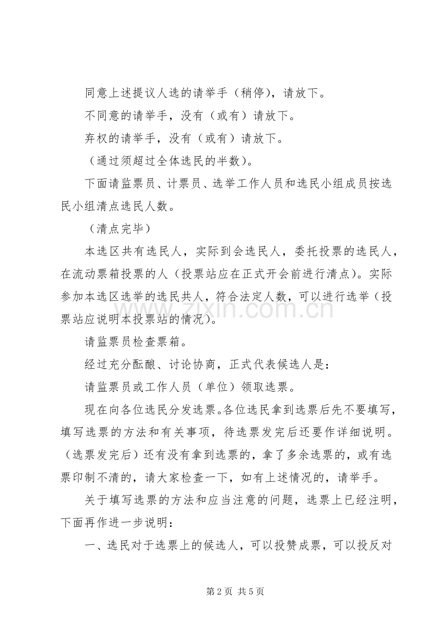 XX县区十五届人民代表大会代表选举主持稿(2).docx_第2页
