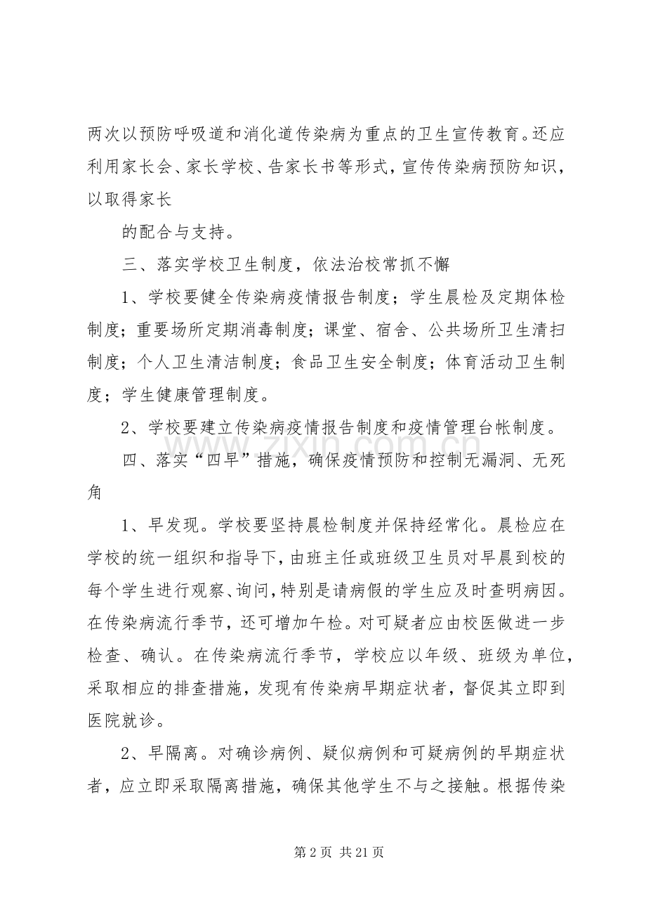 学校传染病工作规章制度.docx_第2页