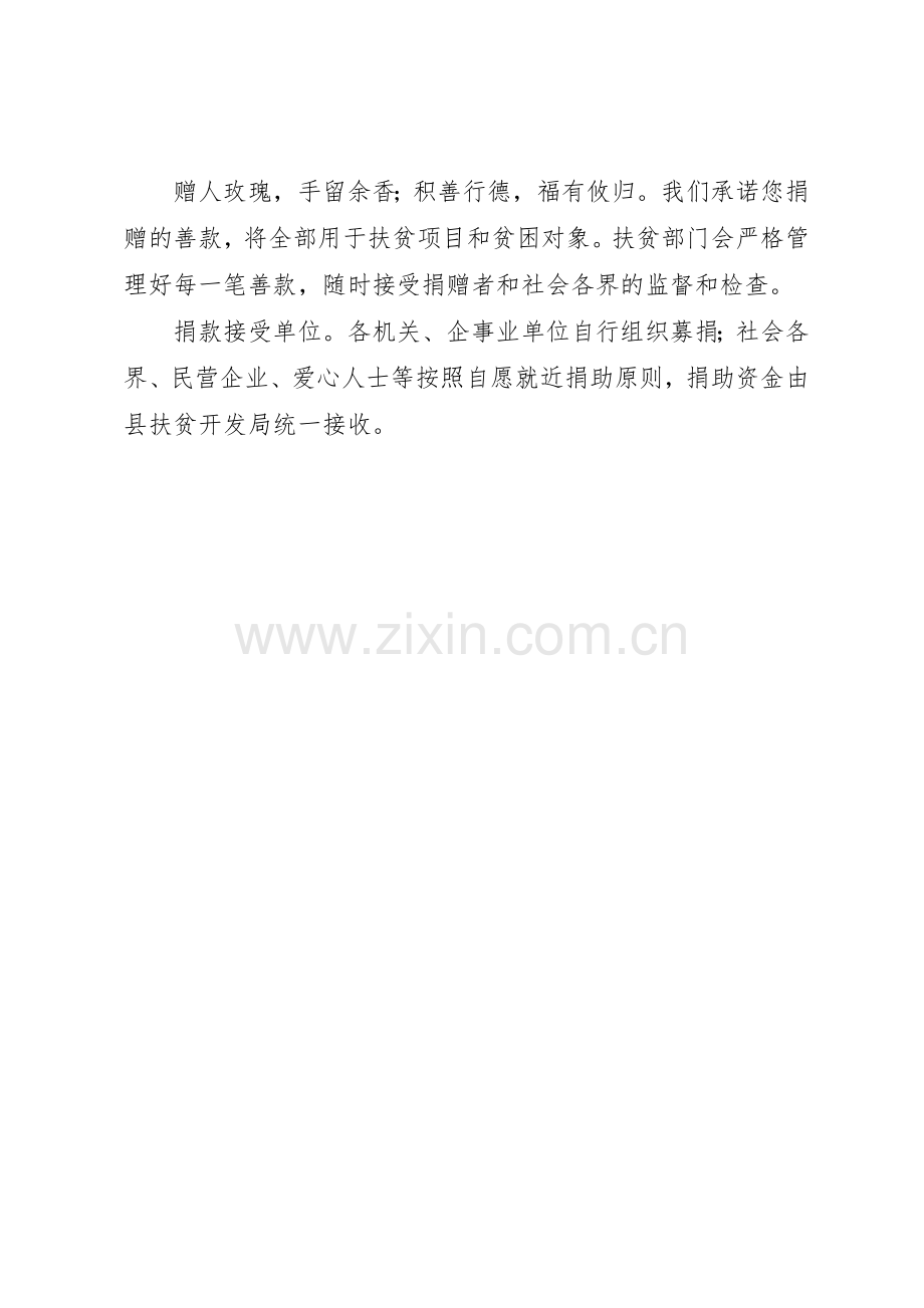 扶贫日捐款的倡议书范文.docx_第2页