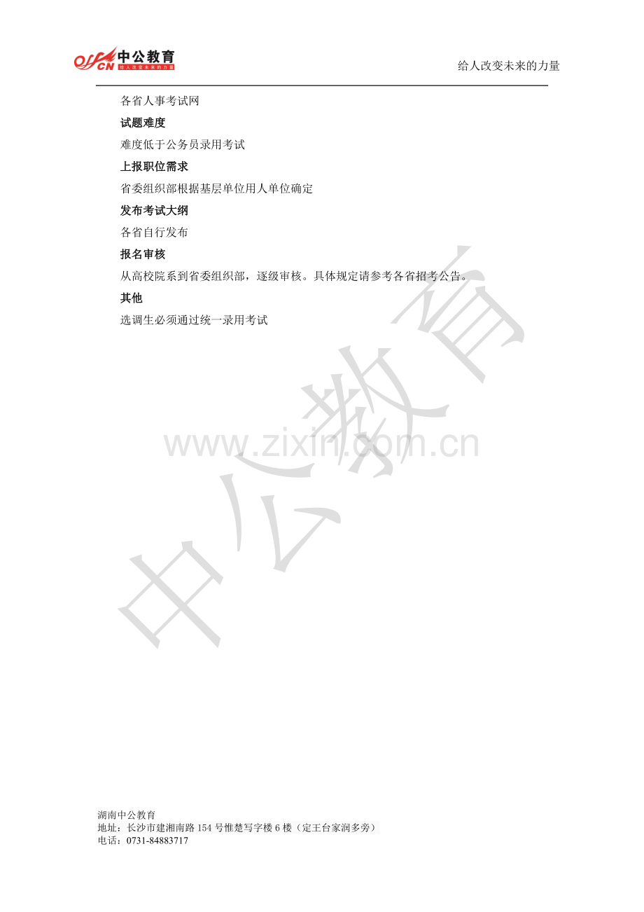 选调生招录考试总体情况详解.doc_第2页