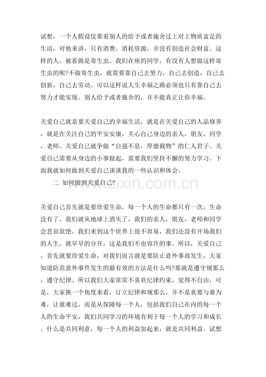 初中开学第一课演讲稿范文.doc_第2页