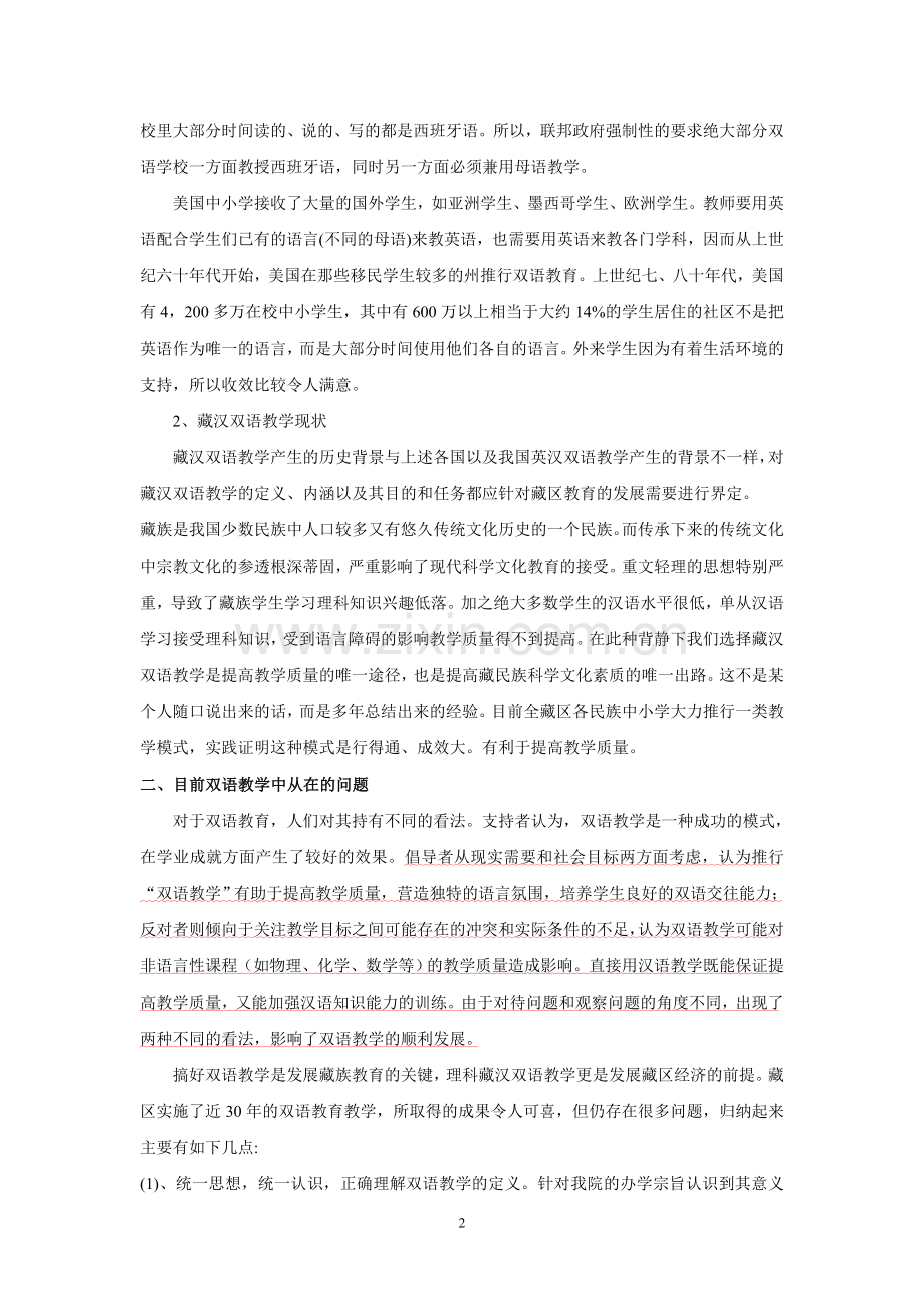理科双语教学再认识.doc_第2页