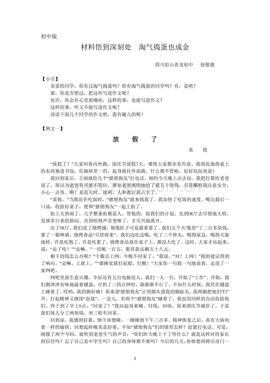 写“淘气”的故事.doc_第1页