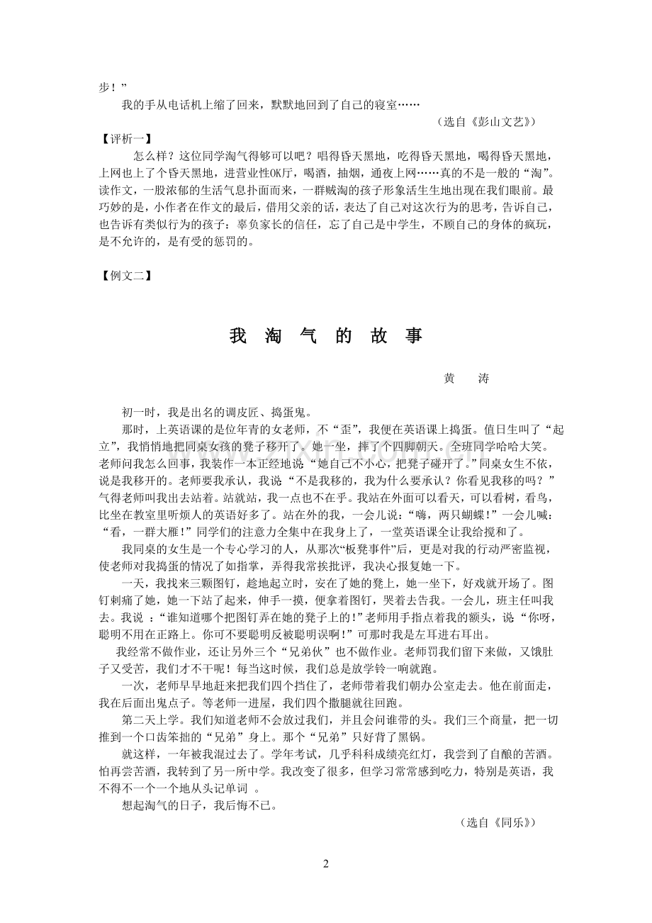 写“淘气”的故事.doc_第2页