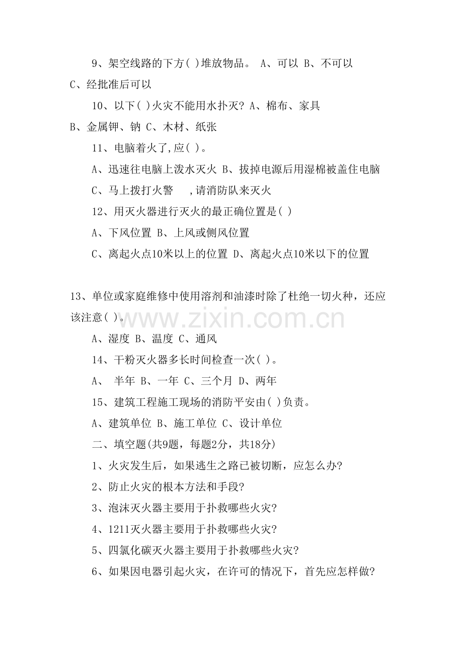 消防安全知识考试试题及答案.doc_第2页