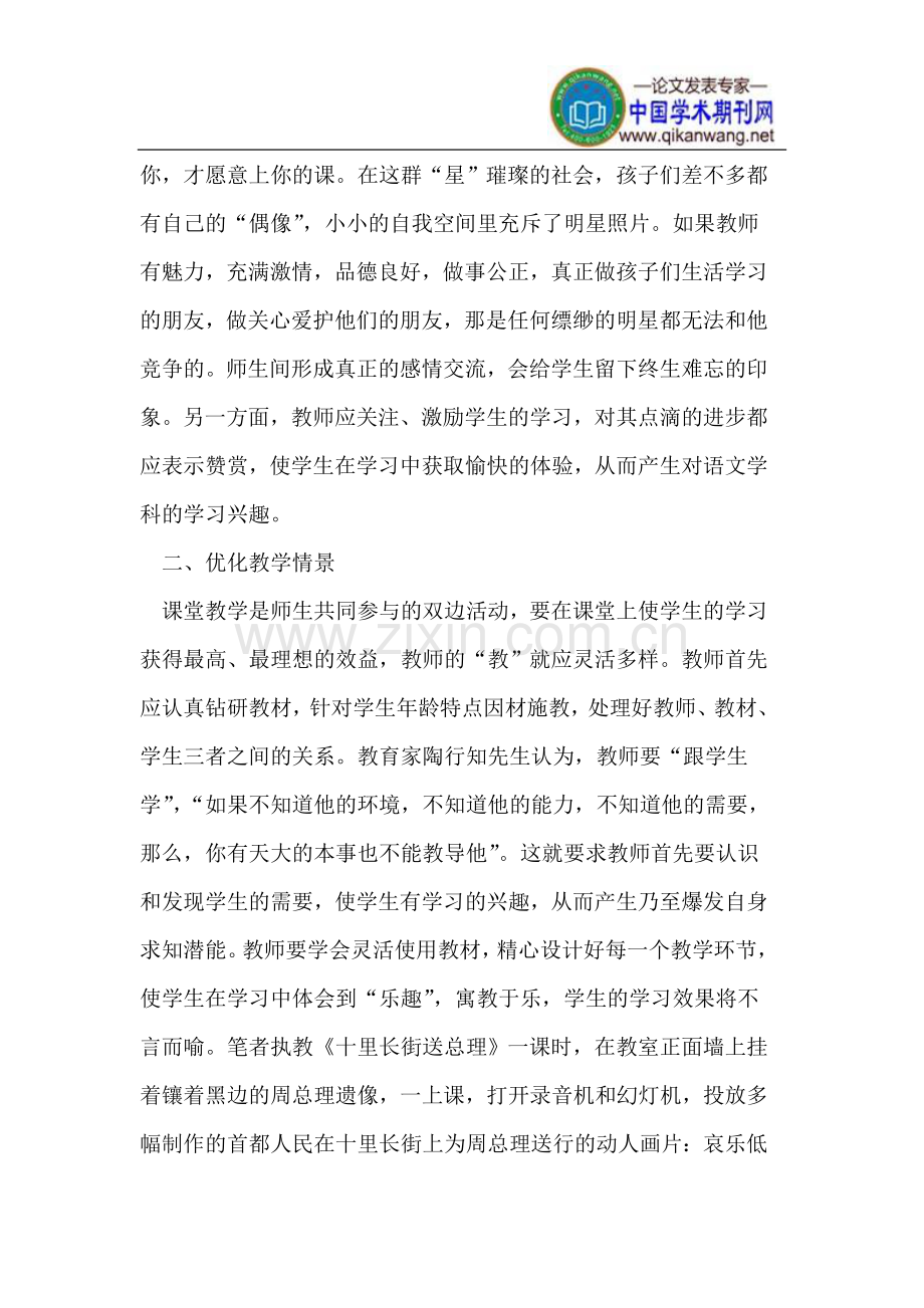 点燃兴趣之火 探索语言蓝海.doc_第2页