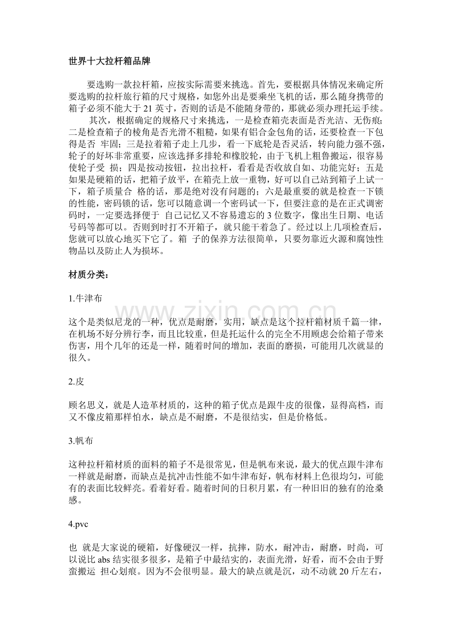 世界十大拉杆箱品牌.doc_第1页
