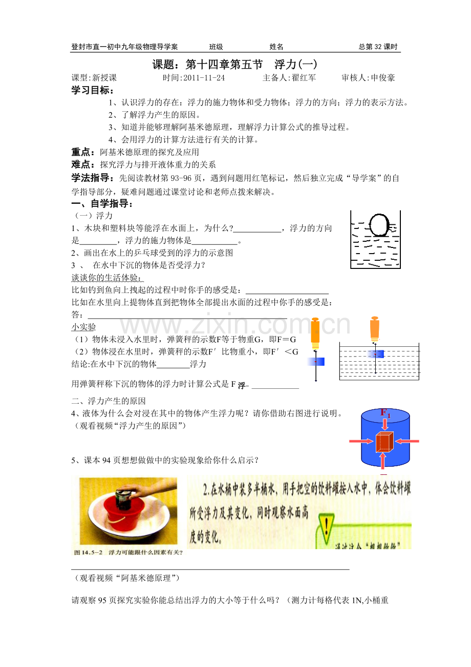 第十四章第五节浮力(一).doc_第1页