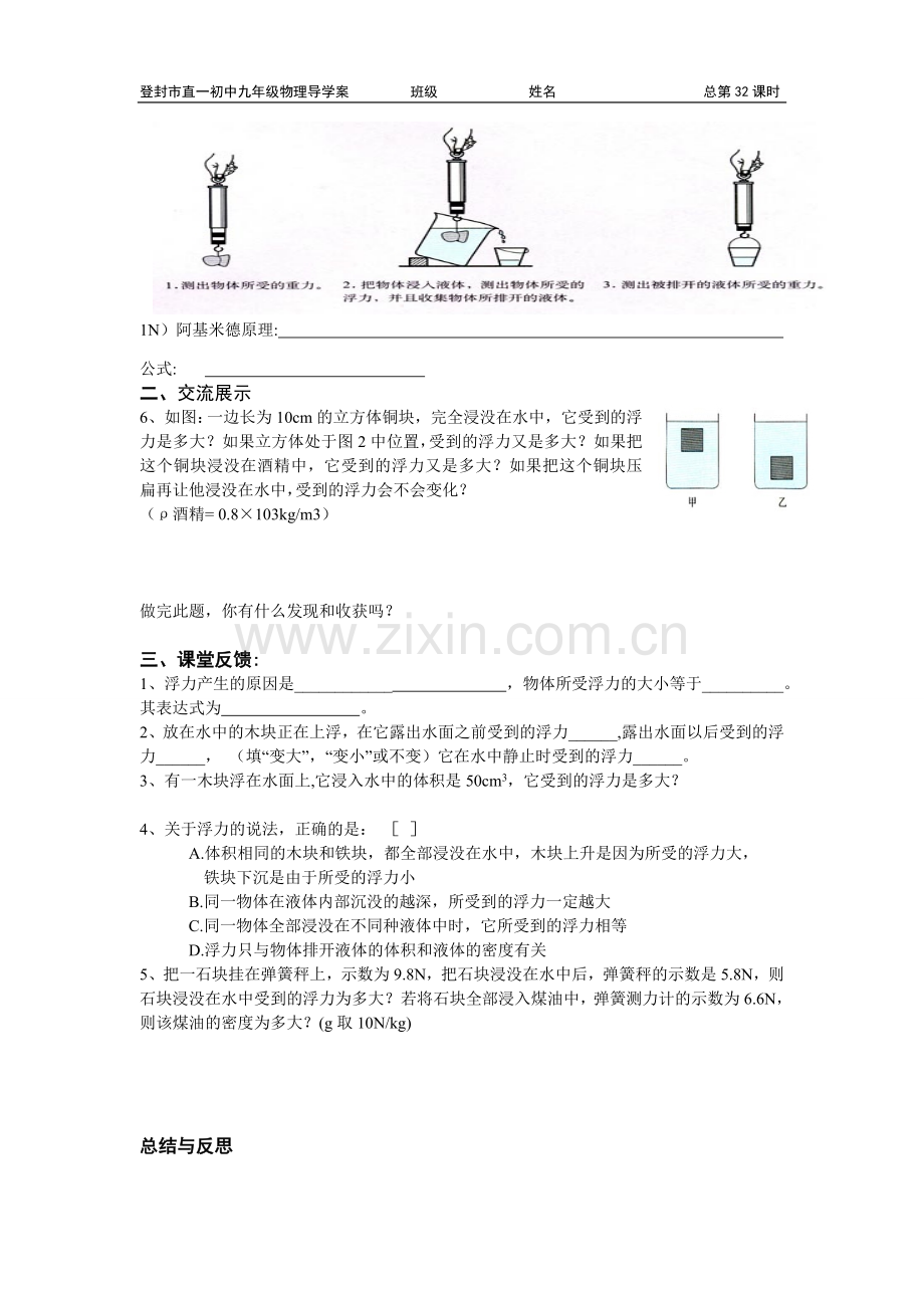 第十四章第五节浮力(一).doc_第2页
