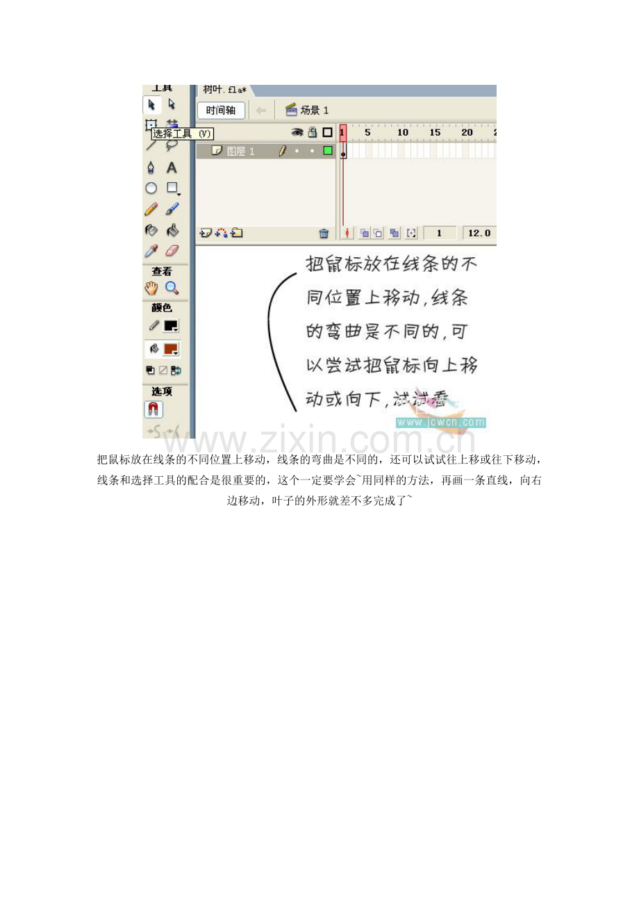 FLASH鼠绘入门教程.doc_第2页