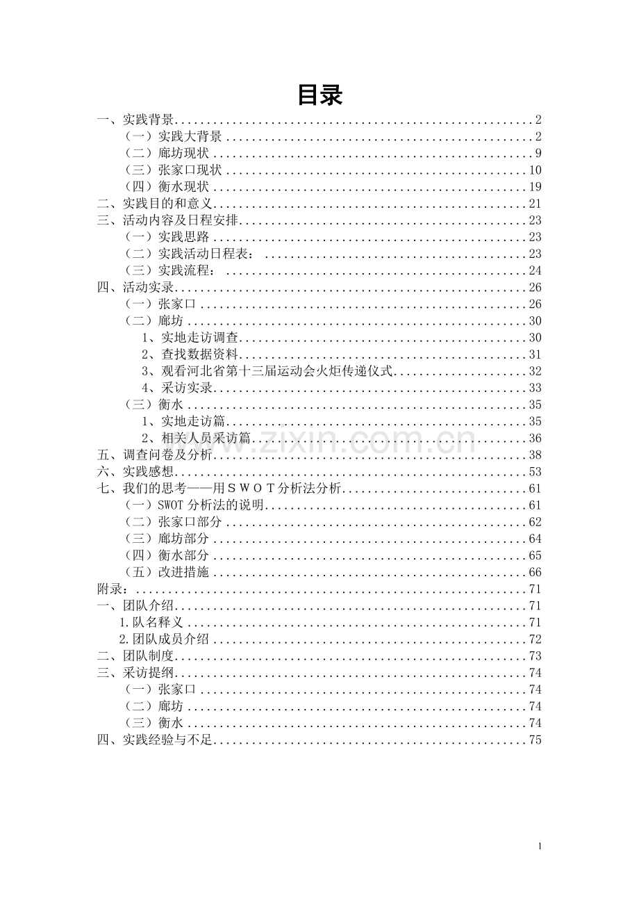 环首都健身休闲圈为河北带上金项圈——对健身休闲产业的研究.doc_第2页