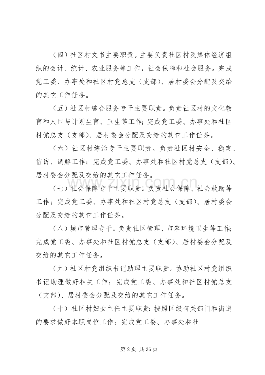 街道社区村干部管理规章制度.docx_第2页