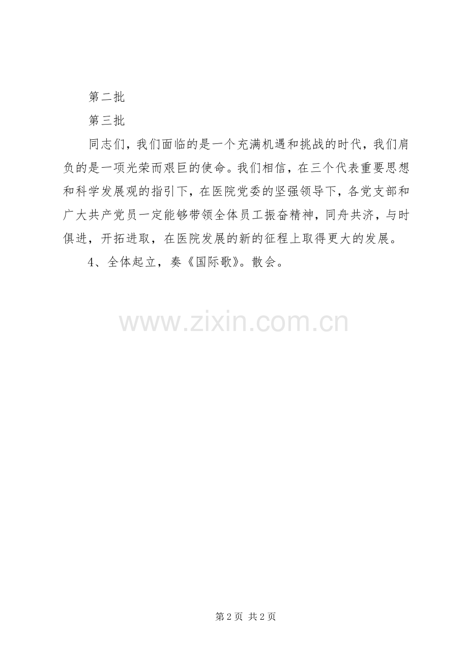 庆七一座谈会主持稿(2).docx_第2页