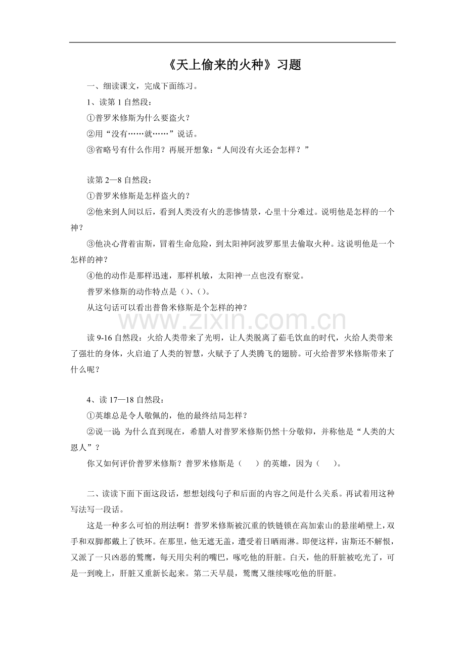 《天上偷来的火种》习题2.doc_第1页