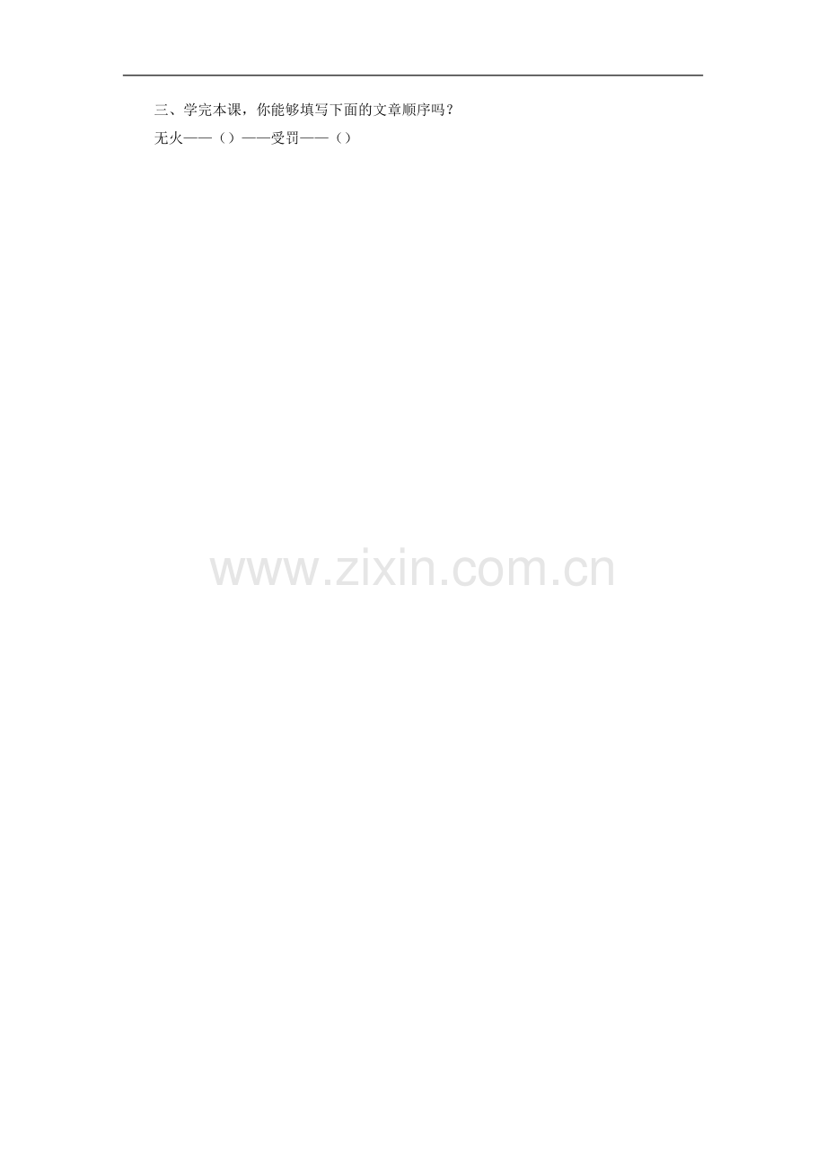 《天上偷来的火种》习题2.doc_第2页