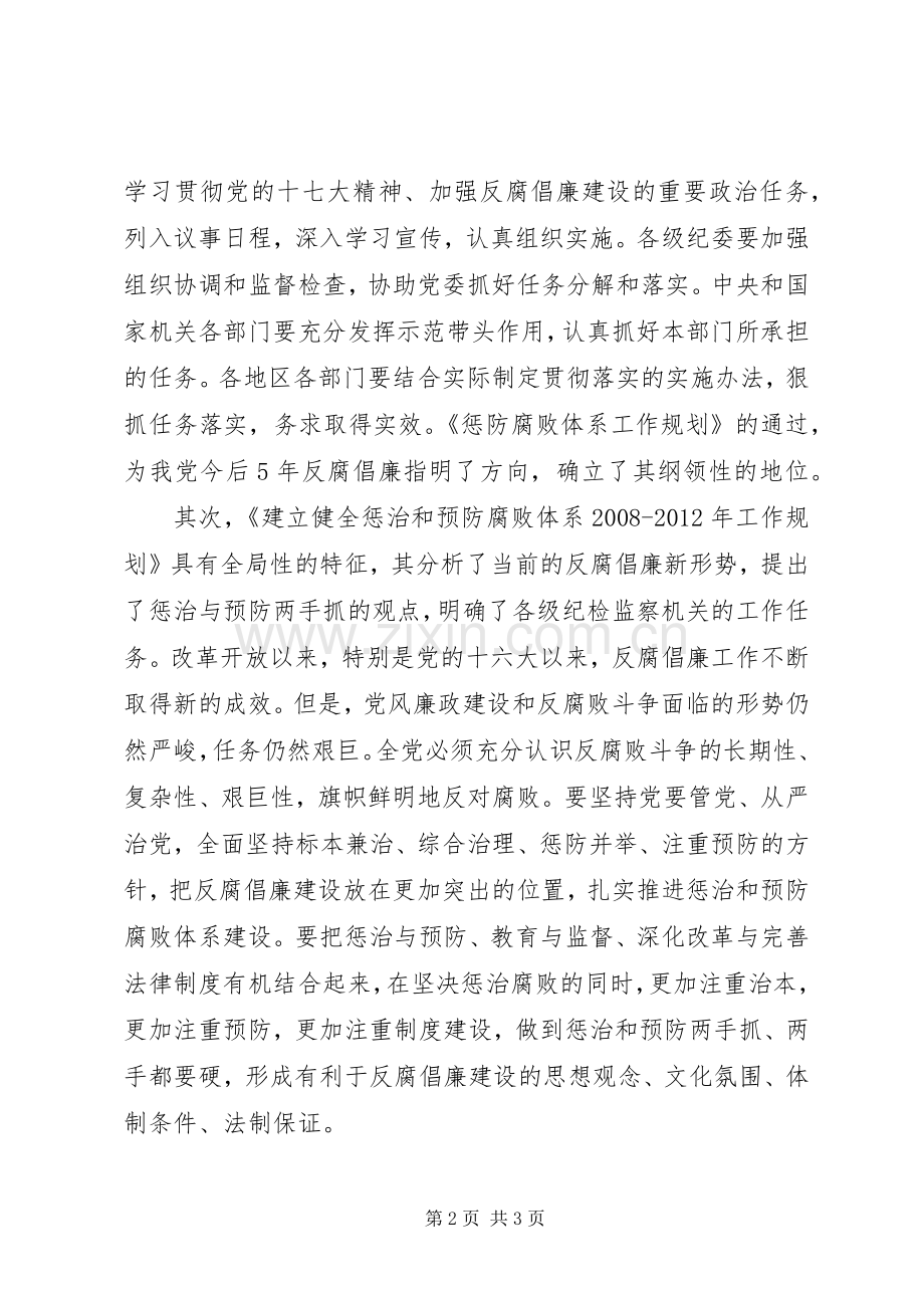 市卫生系统预防和惩治腐败体系规章制度 .docx_第2页