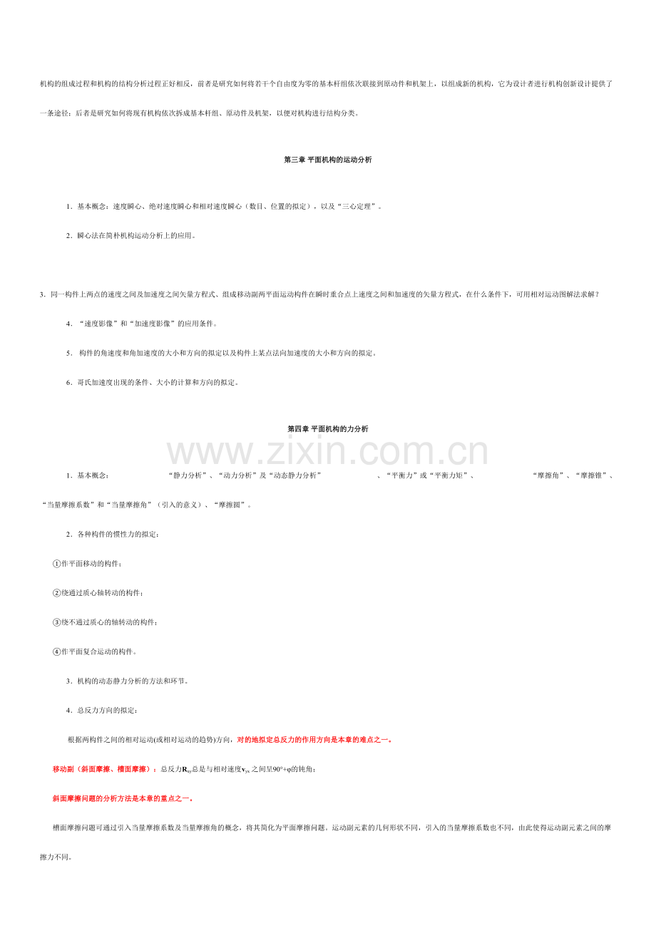 2023年机械原理知识点归纳总结.doc_第2页