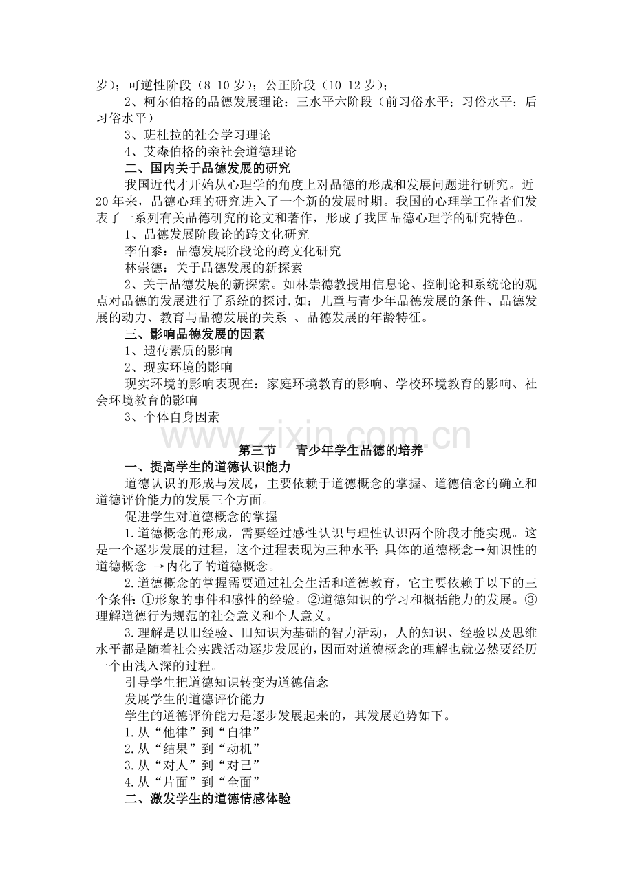 第六章 青少年品德发展与教育.doc_第2页