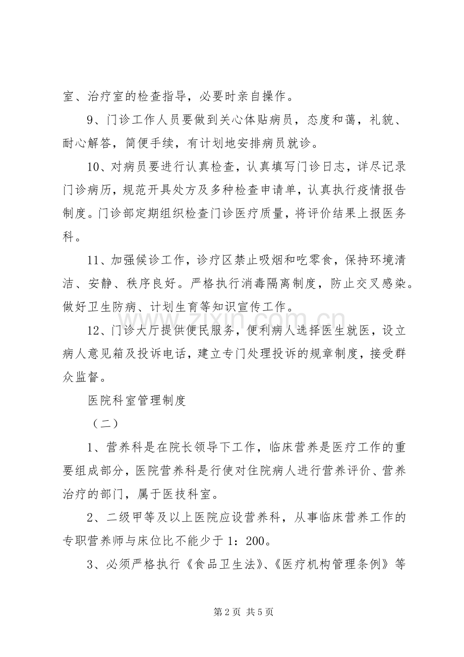 医院科室管理规章制度 (2).docx_第2页