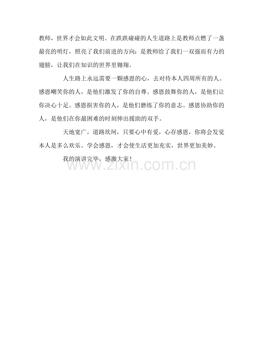 第十二周国旗下讲话：心怀感恩参考发言稿.doc_第2页