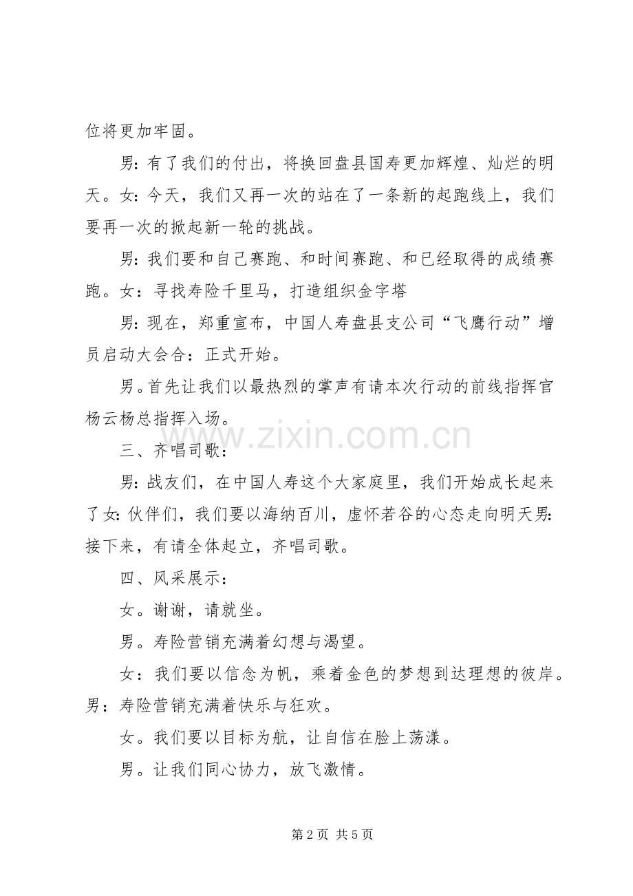 育鹰行动全员班主持稿.docx_第2页