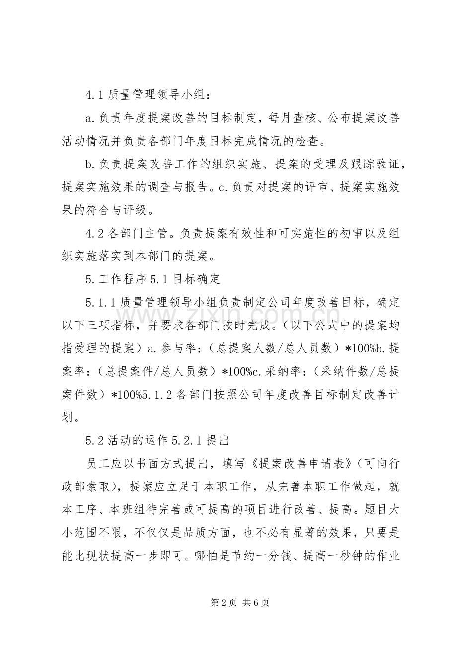 提案改善管理规章制度.docx_第2页
