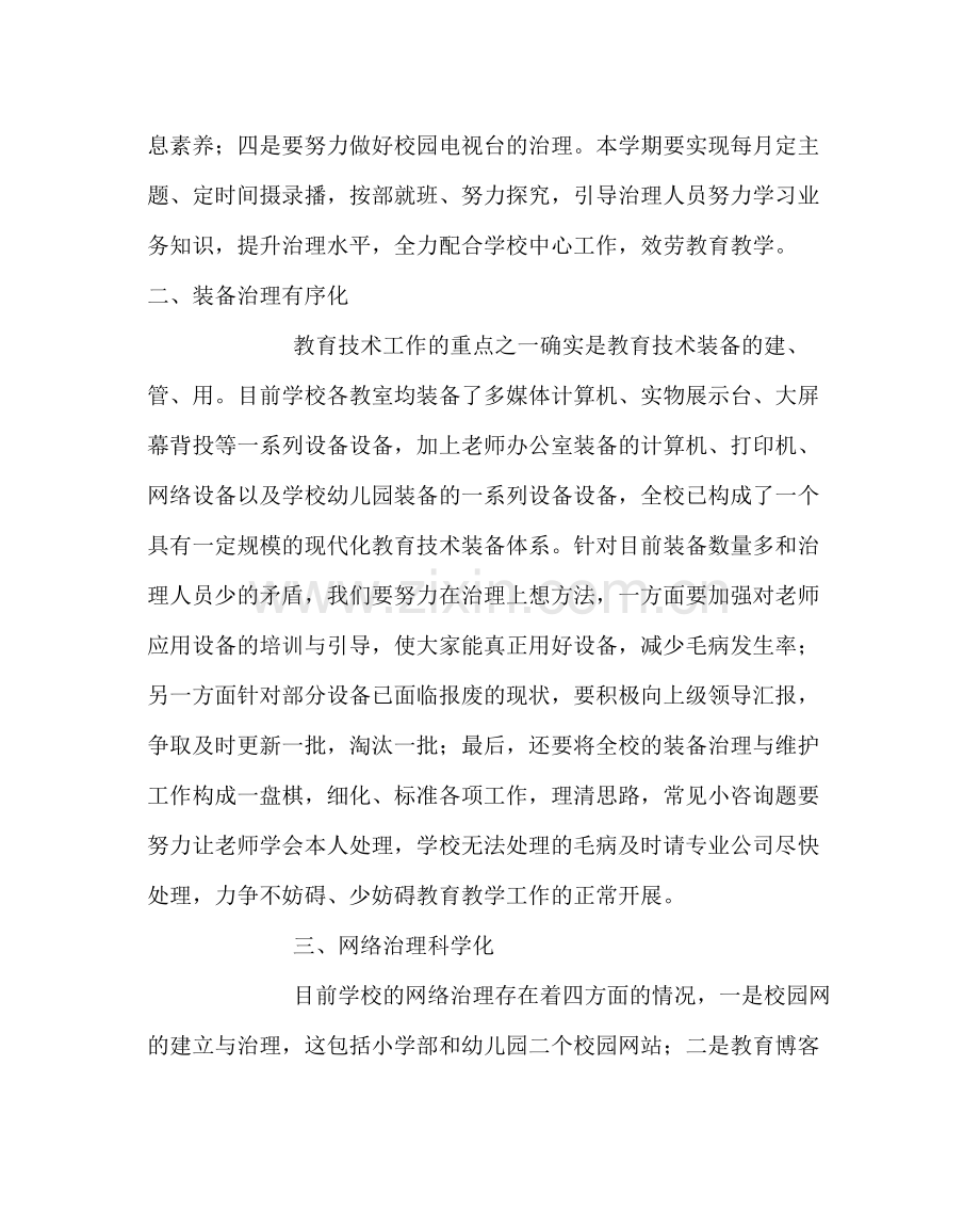 教导处范文教技室工作计划（第二学期）.docx_第2页