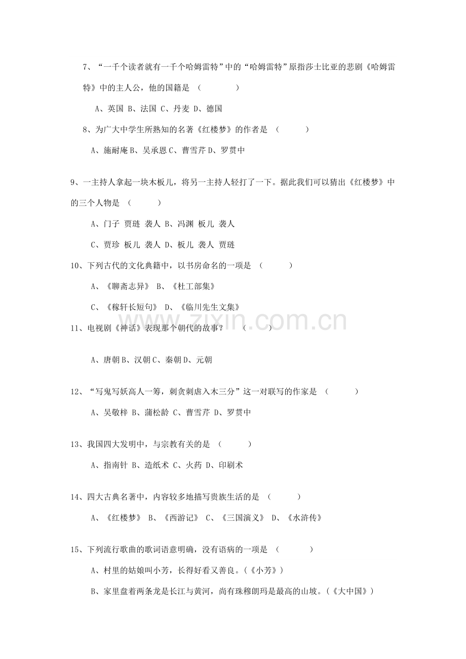 2023年初中语文知识竞赛试题及答案.doc_第2页