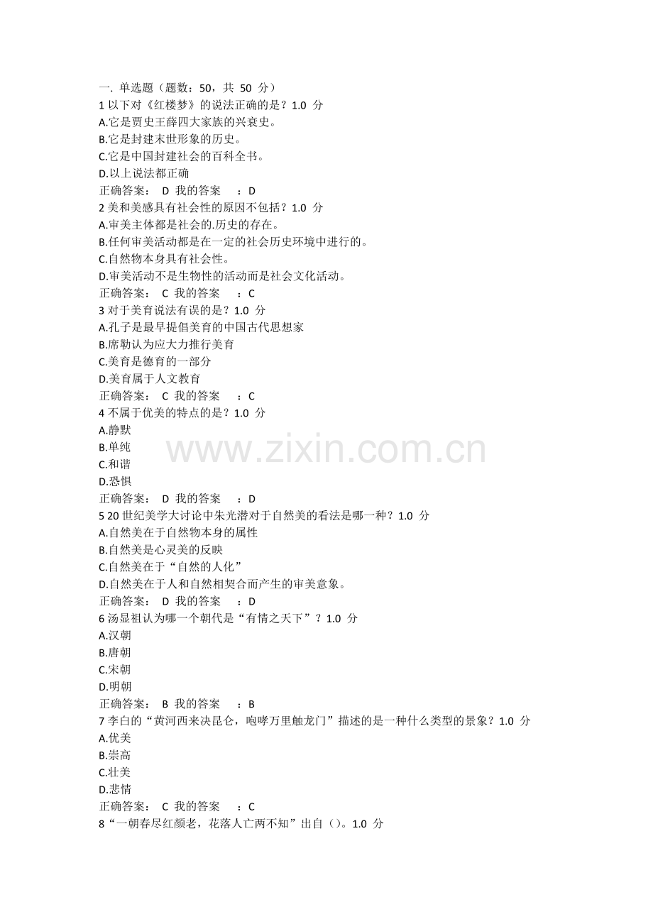 2015美学原理考试.docx_第1页