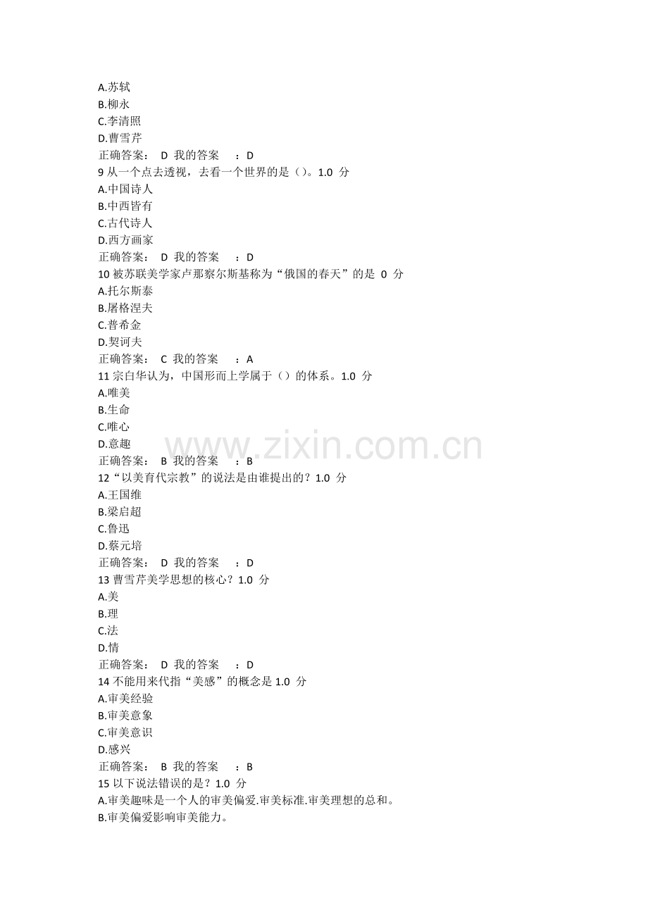 2015美学原理考试.docx_第2页