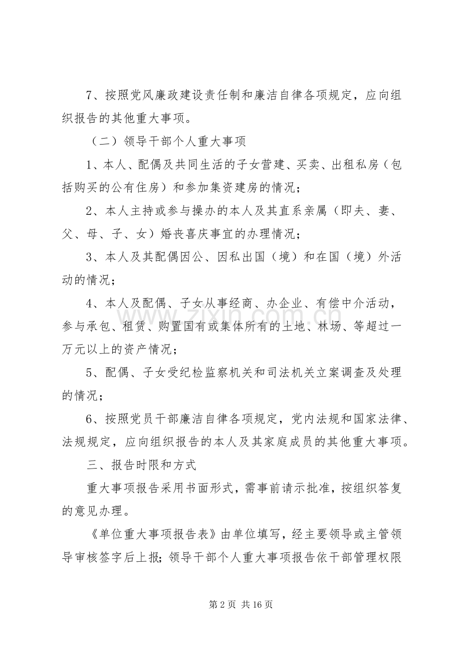 纪委重大事项报告规章制度.docx_第2页
