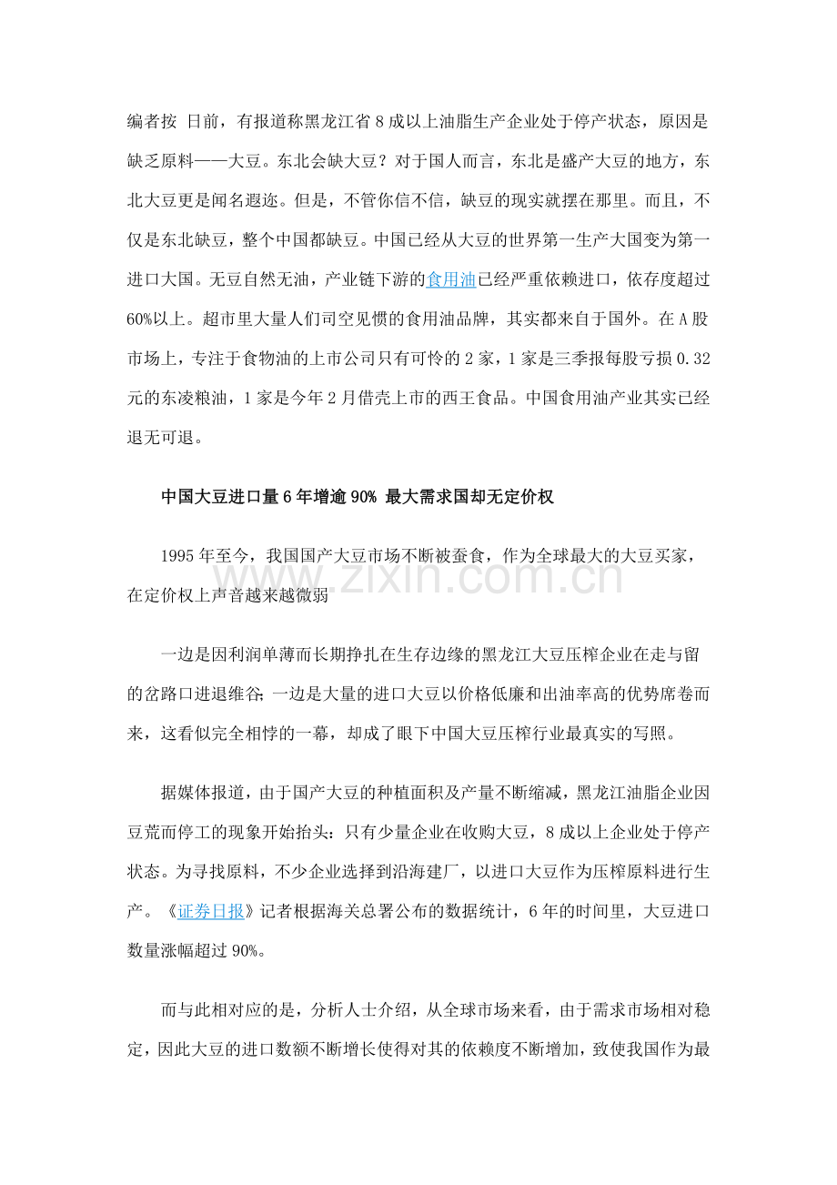 食用油产业保卫战.doc_第1页