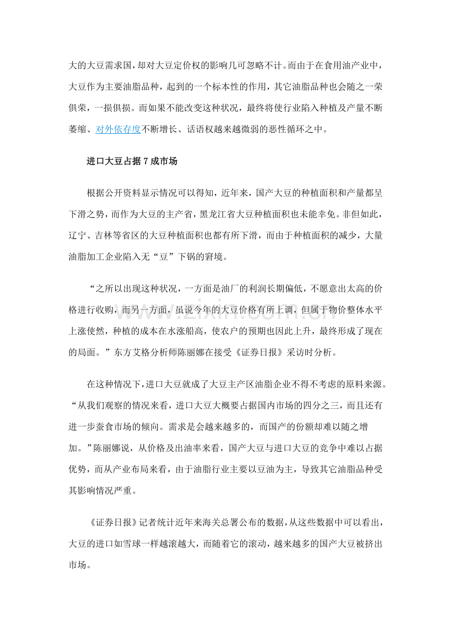 食用油产业保卫战.doc_第2页