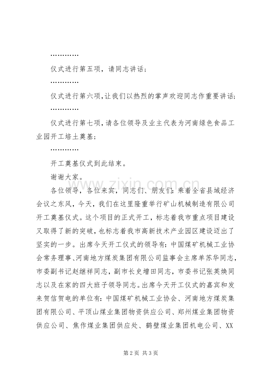 企业开工主持稿.docx_第2页