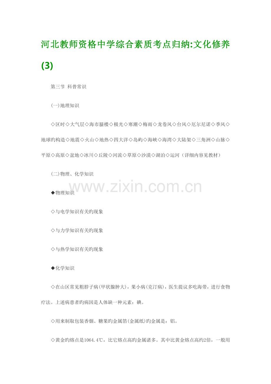 2023年河北教师资格中学综合素质考点归纳文化修养.doc_第1页