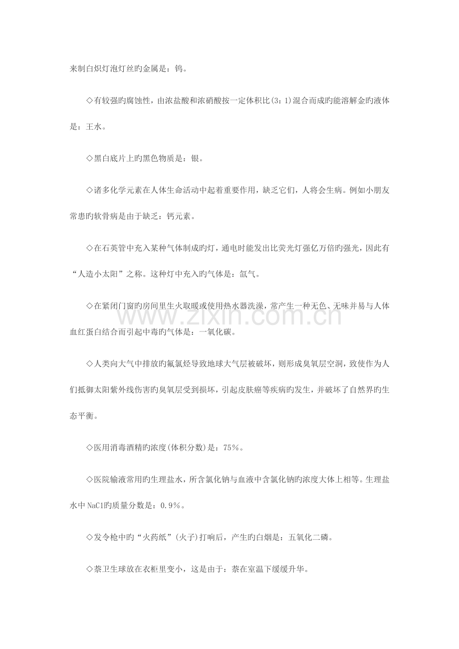 2023年河北教师资格中学综合素质考点归纳文化修养.doc_第2页