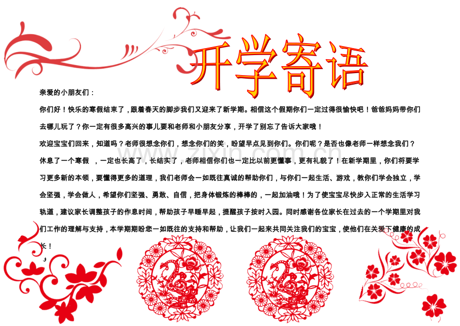 中D班开学寄语.doc_第1页