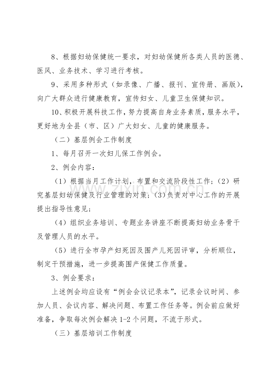 妇幼保健工作规章制度内容 .docx_第2页
