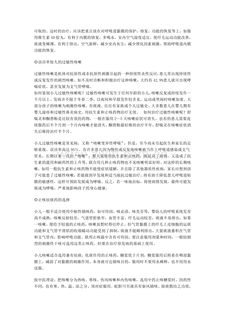 小儿感冒咳嗽啥时候用抗生素.doc_第2页