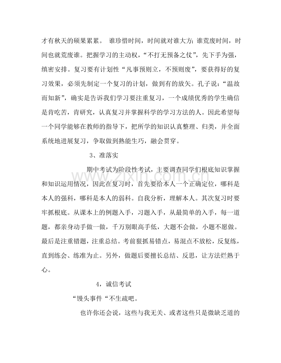 高中期中考试考风考纪教育参考发言稿.doc_第2页