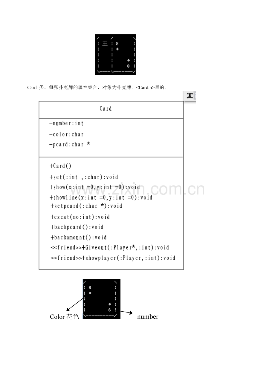 C++扑克牌游戏---抽王八 简介.doc_第2页