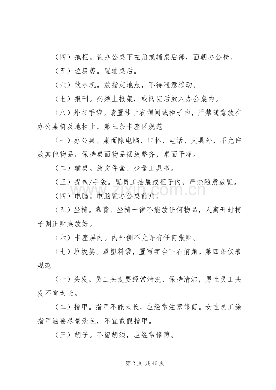 行政办公综合管理规章制度.docx_第2页