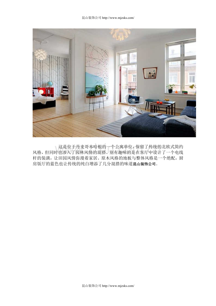 混搭版北欧简约家居装修设计效果图.doc_第1页