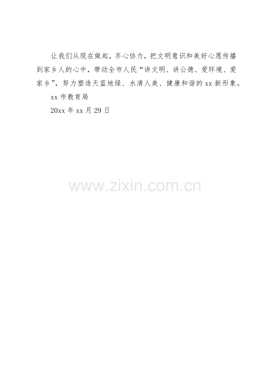 有关爱护城市环境卫生的倡议书范文.docx_第2页