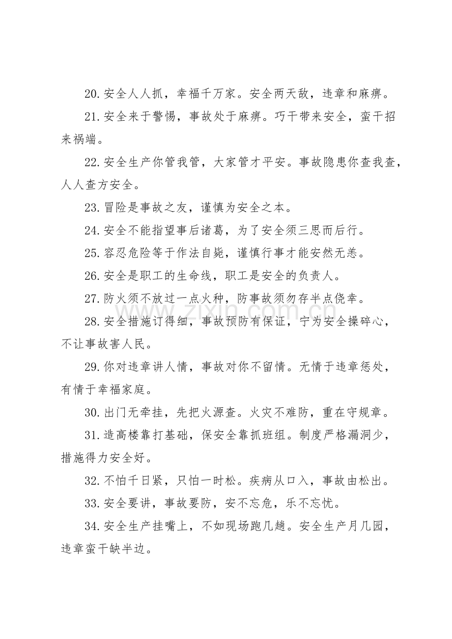 XX年经典安全标语.docx_第2页