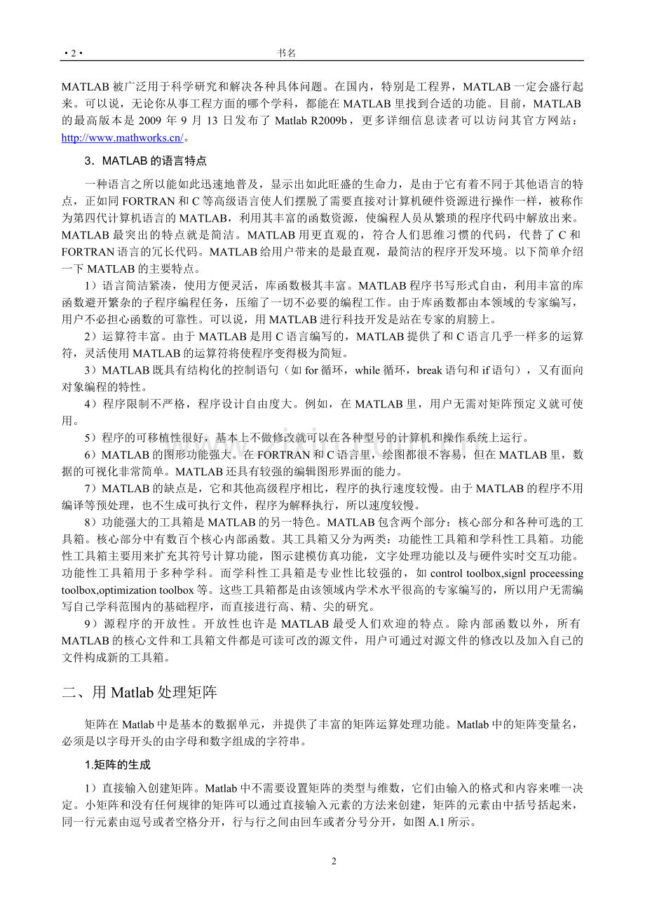 matlab入门教程.doc_第2页